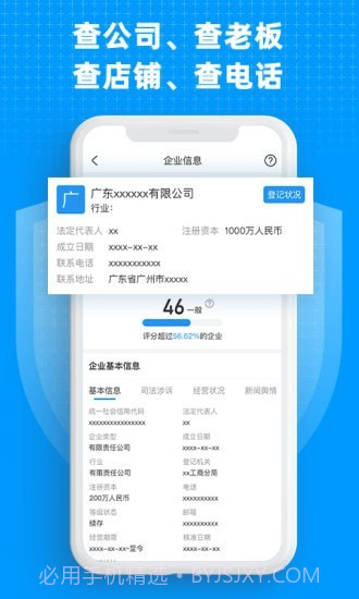 企业快查截图3
