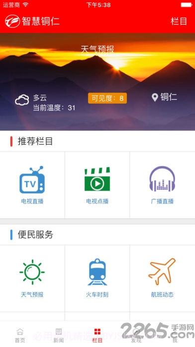 智慧铜仁软件截图2 智慧铜仁软件截图2