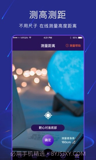 手电筒light截图4