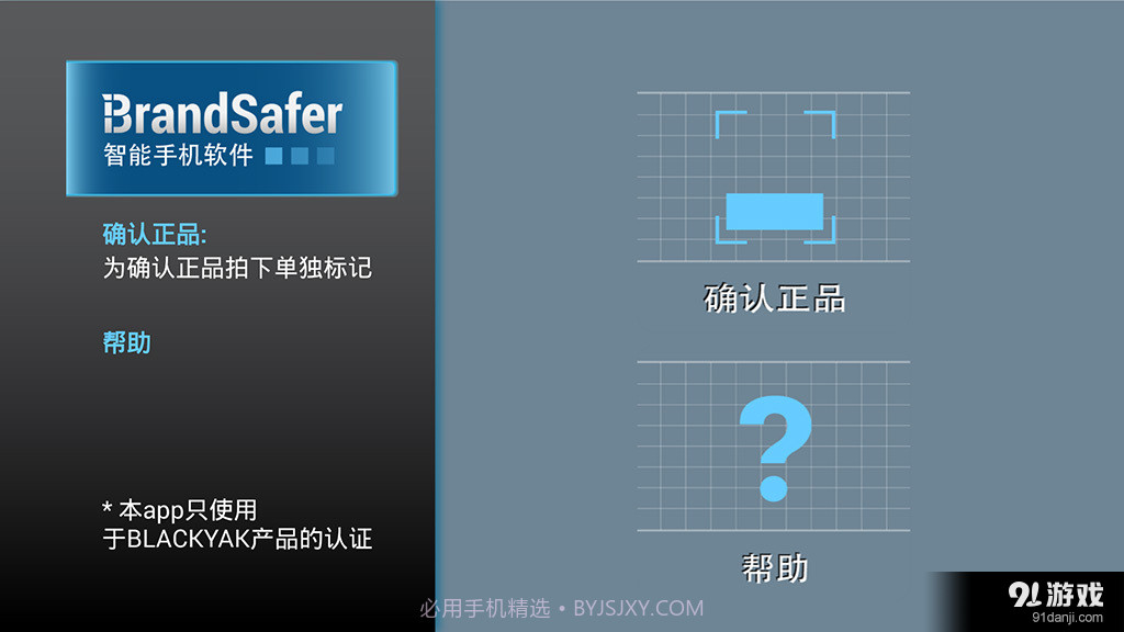 防伪卫士截图2 防伪卫士截图2