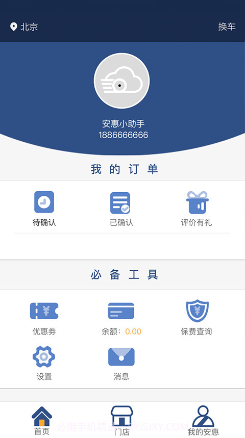 安惠养车APP截图4