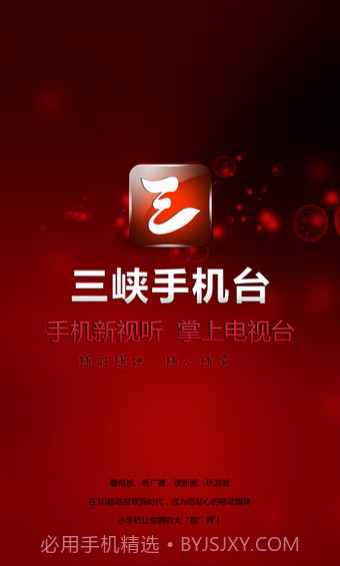 三峡手机台截图3 三峡手机台截图3