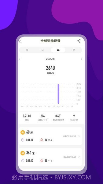 光粒运动官方截图1