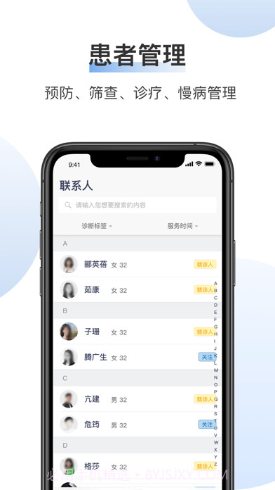 橙意云医生端截图2 橙意云医生端截图2