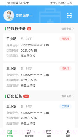 健康洪梅工作端截图2