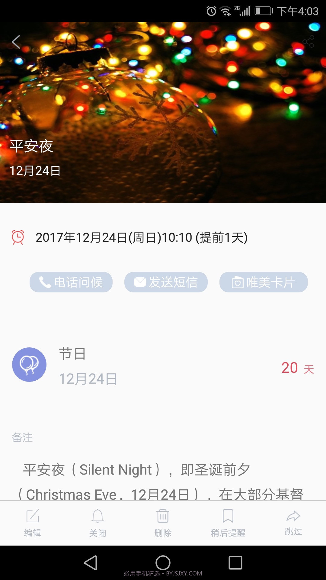 小聪提醒截图3