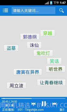 听世界听书截图5