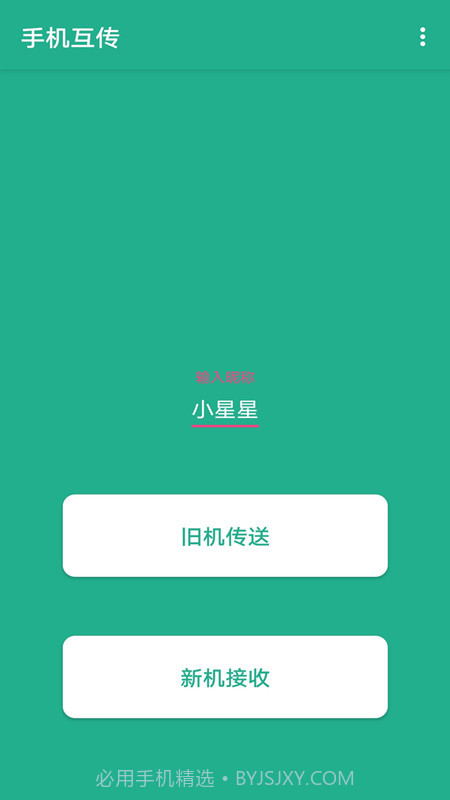 一键快传截图3 一键快传截图3