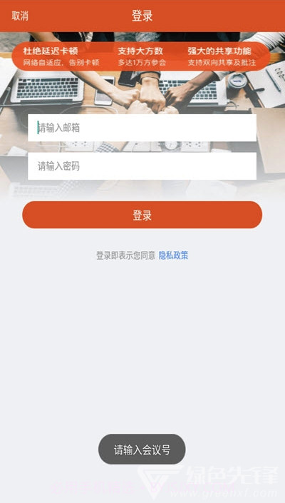 天翼及时会(自动调整带宽)V1.0.5 安卓手机版截图2 天翼及时会(自动调整带宽)V1.0.5 安卓手机版截图2