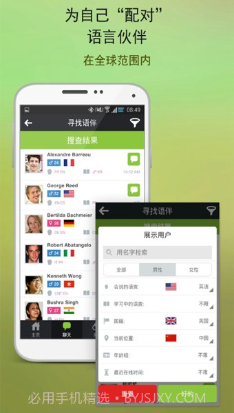 hellopalAPP截图3