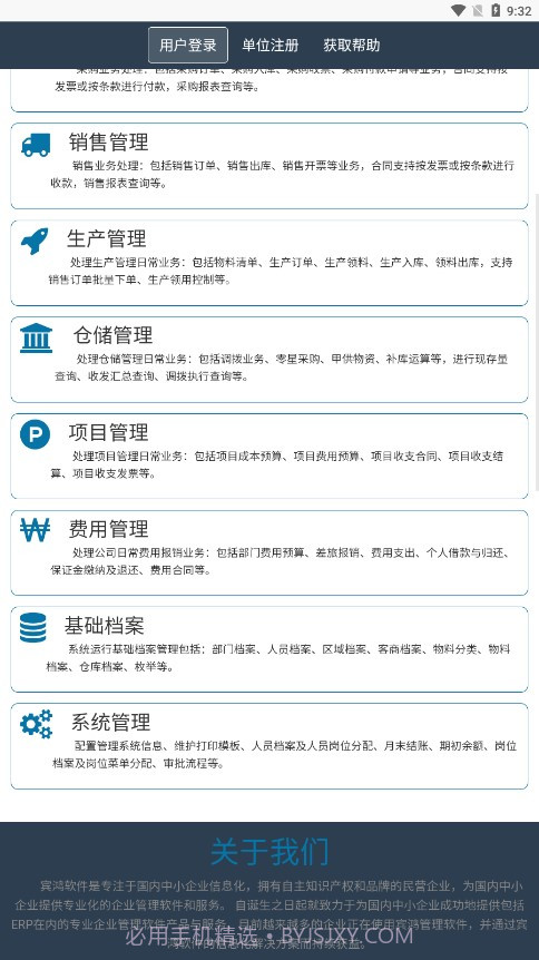 宾鸿ERP管理截图1