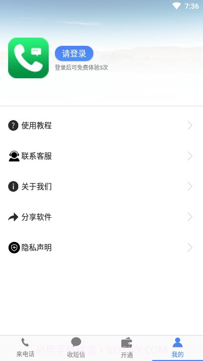 接模拟电话短信软件截图3 接模拟电话短信软件截图3