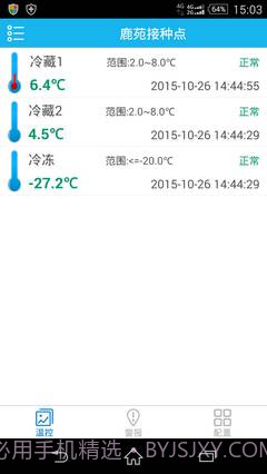 哲勤冷链云截图3
