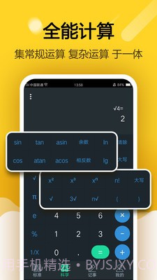 简约智能计算器截图1