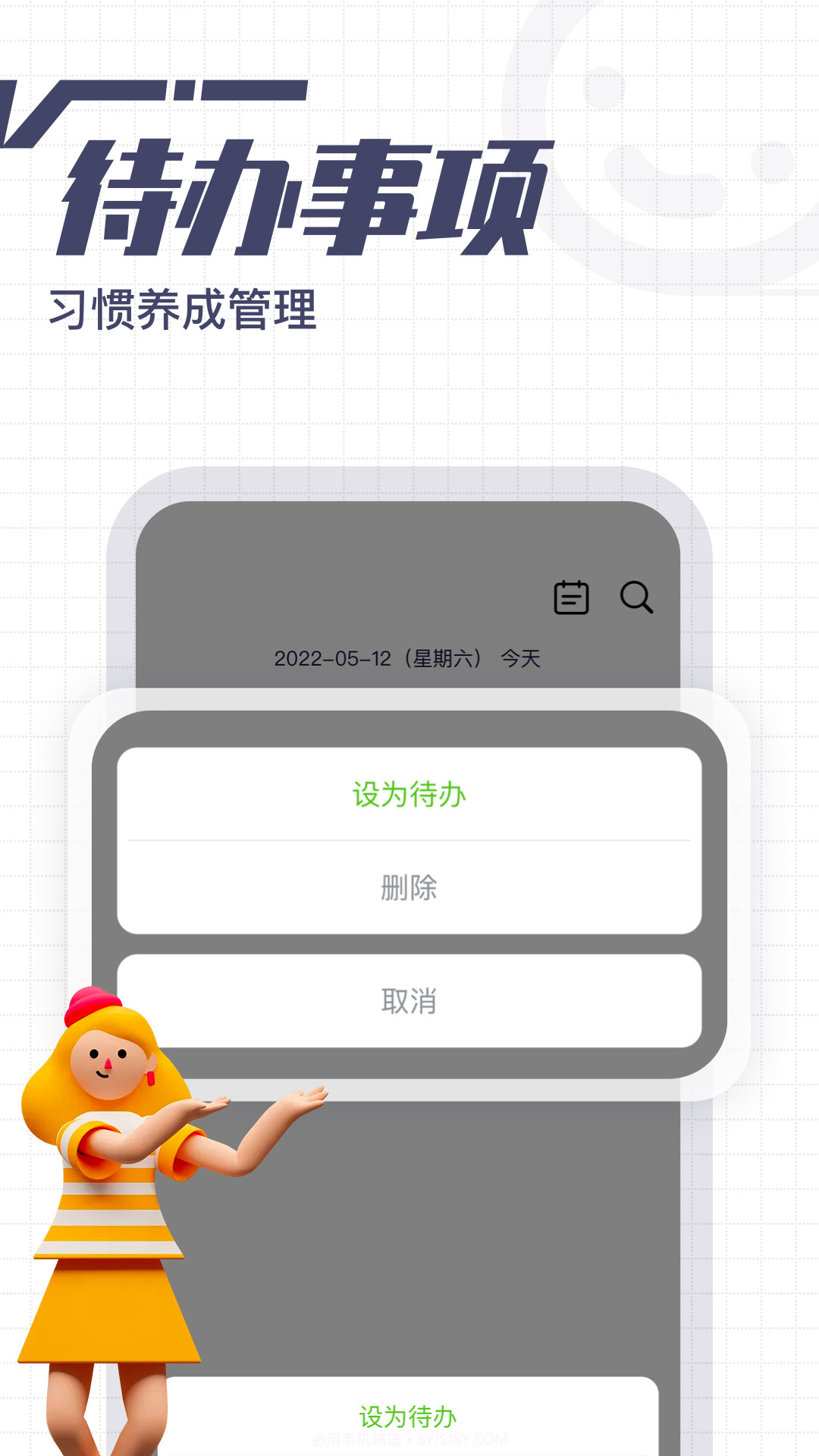 花生备忘录截图3