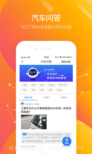 车轮查违章截图3