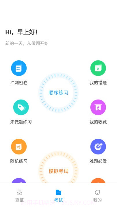 特种作业考试宝典题库截图4 特种作业考试宝典题库截图4