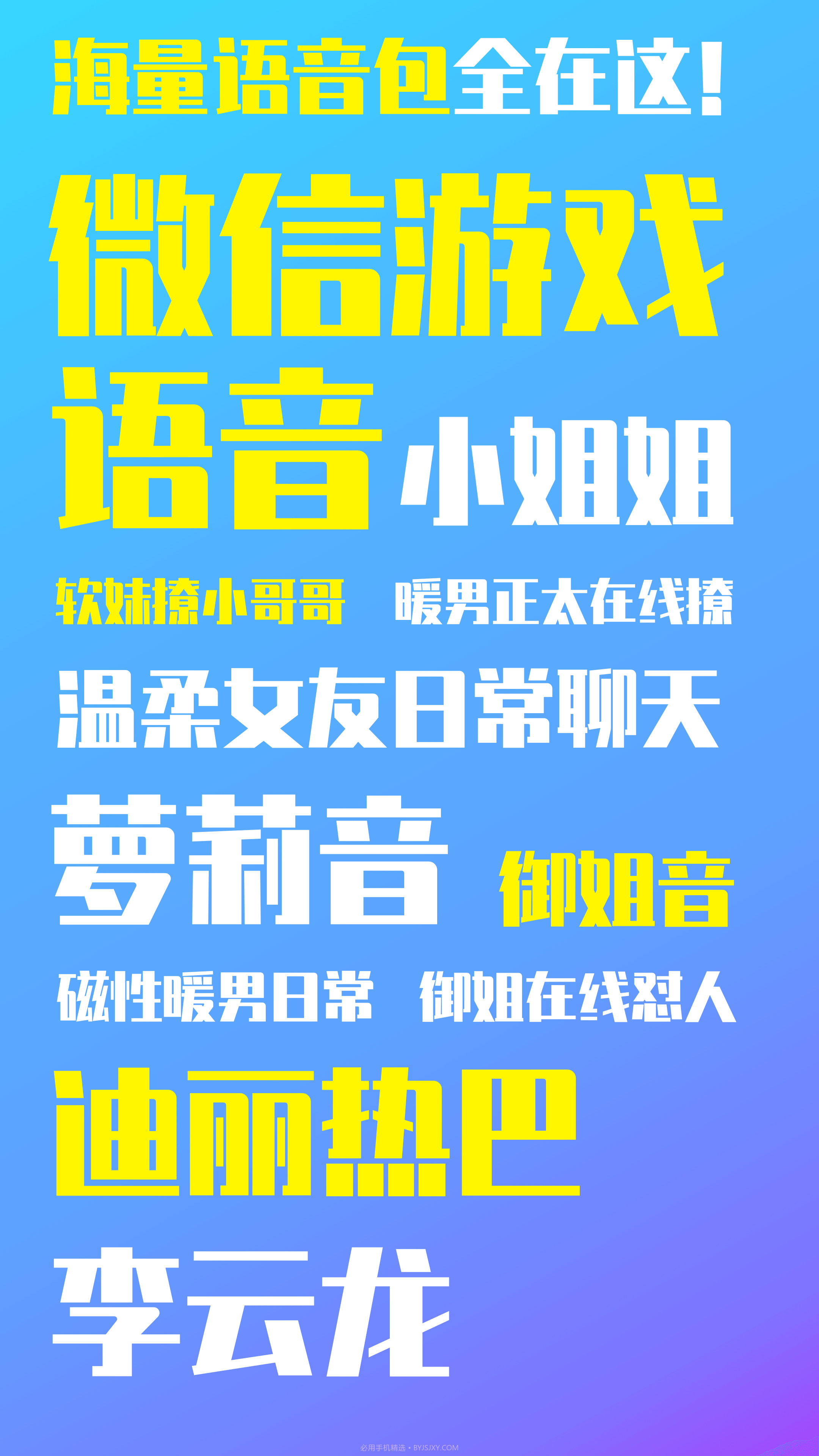 变声器增强版截图4