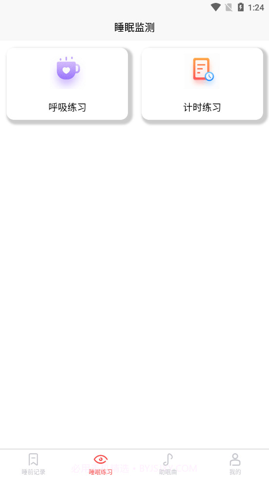 好轻睡眠日记截图2