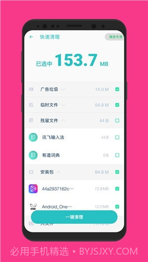 C+手机清理管家截图1 C+手机清理管家截图1
