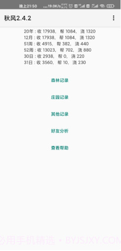 秋风蚂蚁森林助手截图1