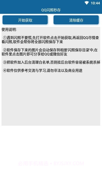 QQ闪照秒存截图1