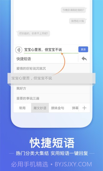 搜狗输入法锤子定制版截图4