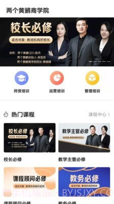 两个黄鹂商学院截图1