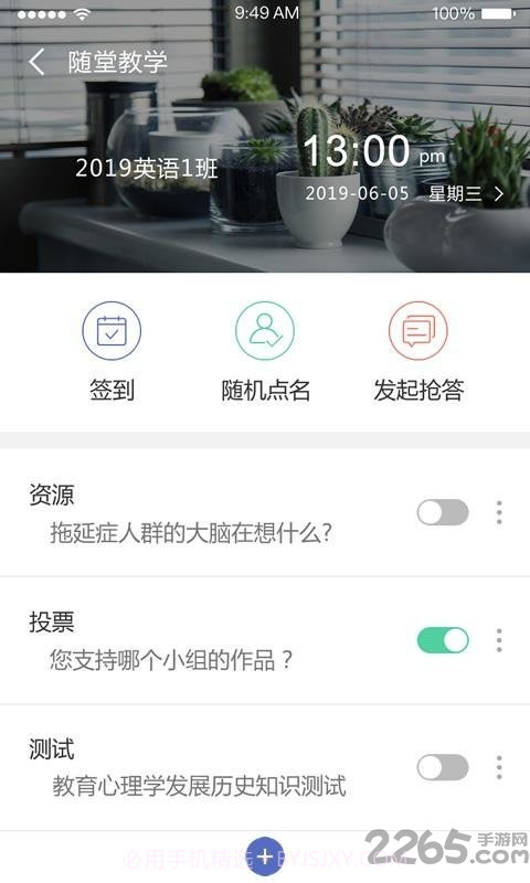 优慕课课程伴侣截图3
