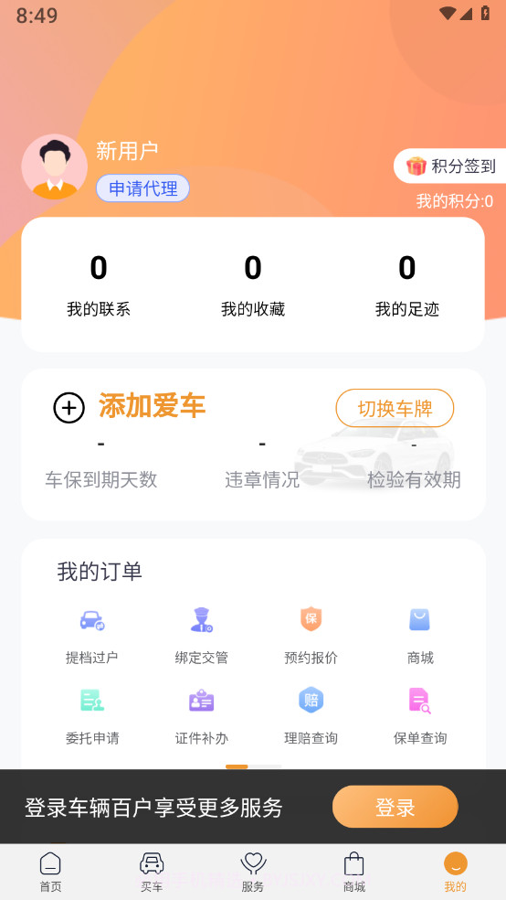 车辆百户截图4