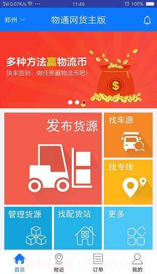 物通网货主版截图1