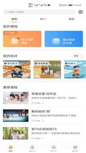 阳光家长学院截图4