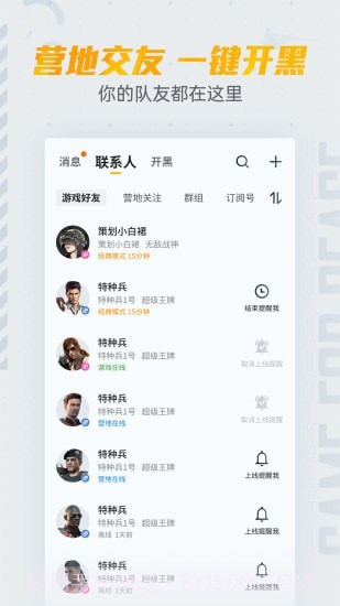 吃鸡营地工具截图4