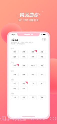 潮流铃声截图1 潮流铃声截图1