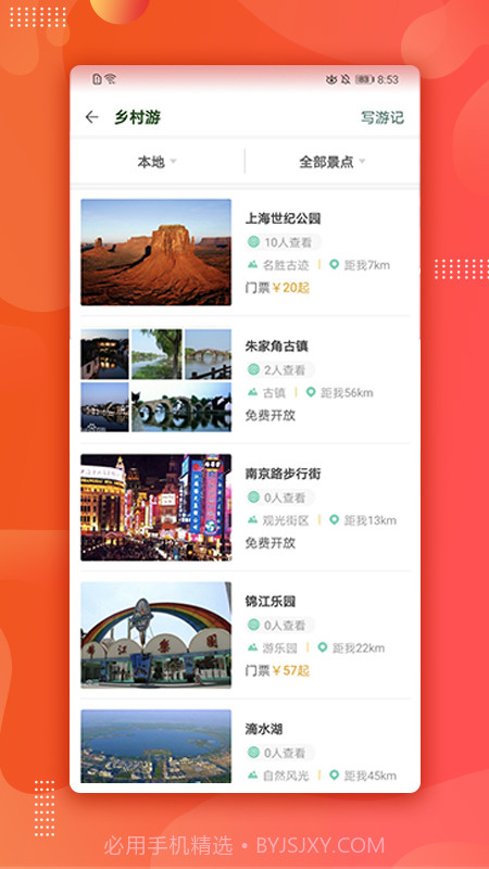 艳阳天截图3 艳阳天截图3
