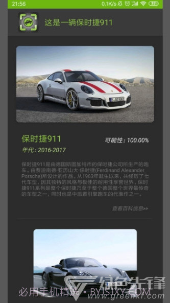 车型识别app(车型识别系统)V1.1 最新版截图1