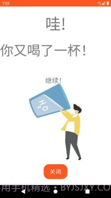 准时喝水宝截图3