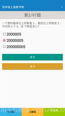 四年级上册数学截图4