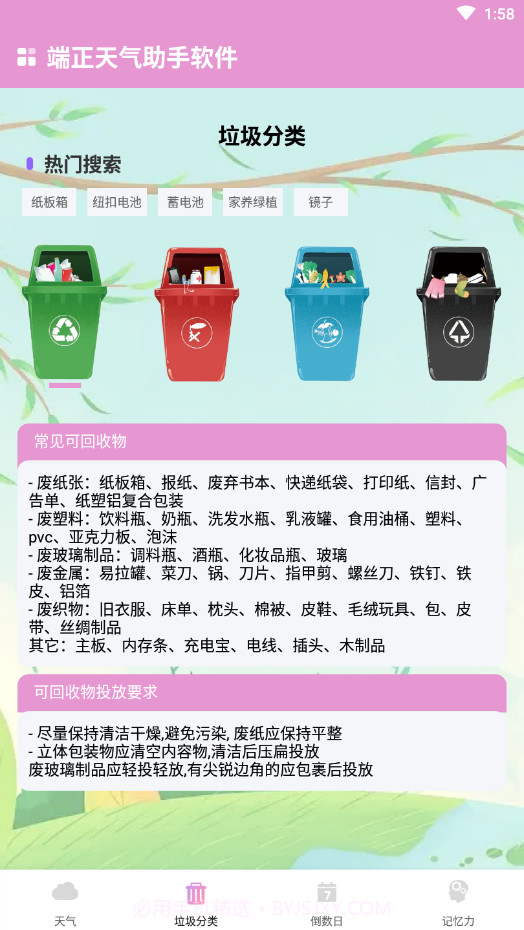 霞谷天气助手截图2 霞谷天气助手截图2