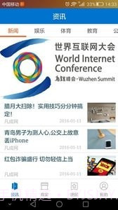 凡成网安卓截图4