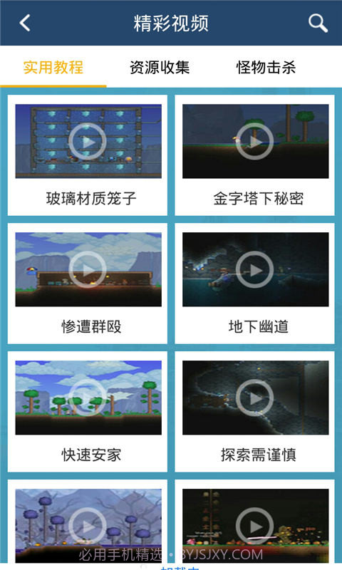 泰拉瑞亚攻略助手截图4