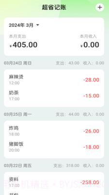 超省流量截图3 超省流量截图3