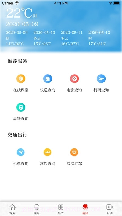 看金寨新闻截图3