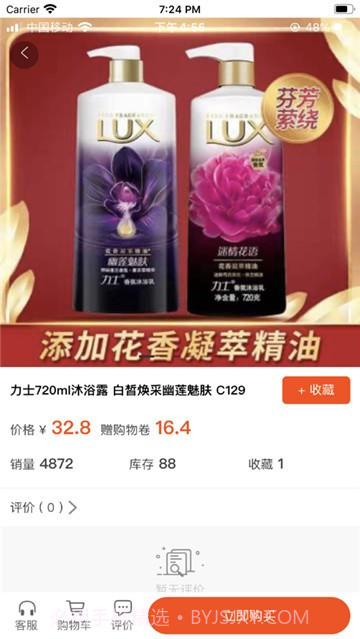 礼吧商城截图3 礼吧商城截图3