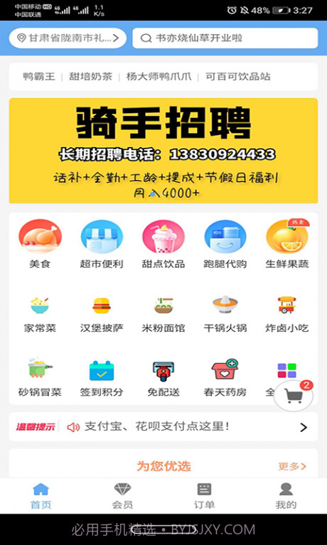 礼县外卖截图2