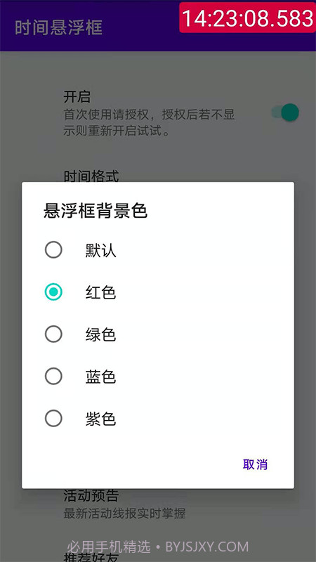 时间悬浮框截图4