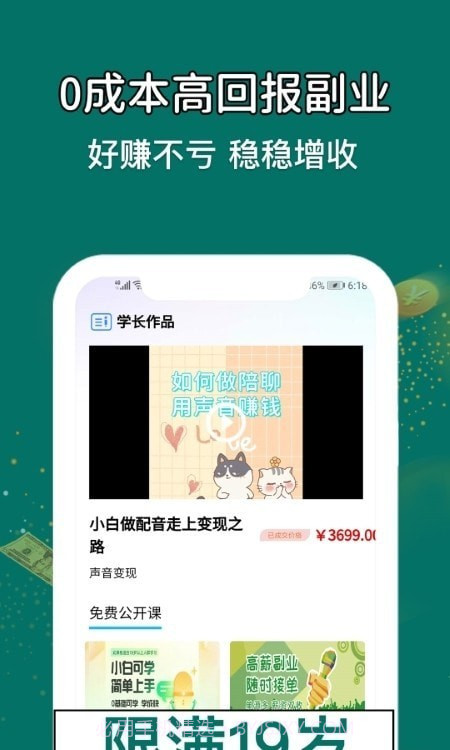 优趣学配音兼职截图3