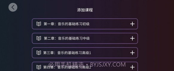 智能乐团陪练截图3