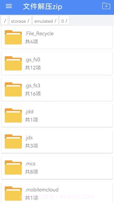 文件解压zip截图1