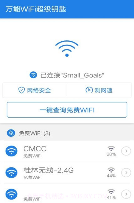 WiFi超级钥匙截图1 WiFi超级钥匙截图1